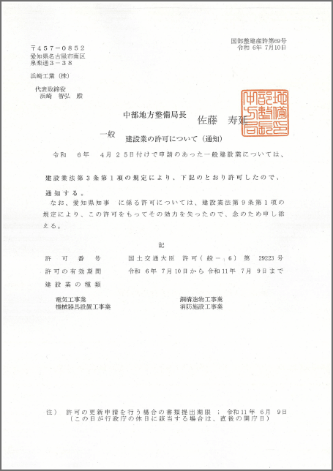 国土交通大臣 一般許可