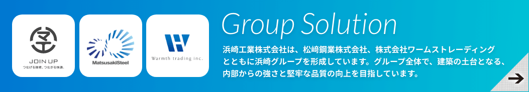 Group Solution グループ企業のご紹介