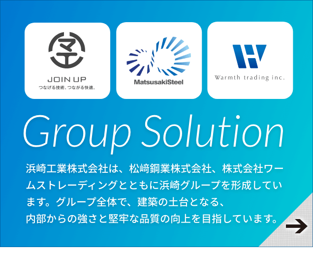 Group Solution グループ企業のご紹介