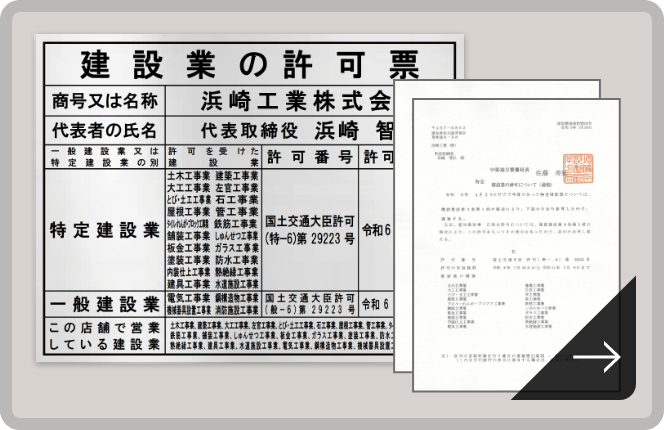 建設業 国土交通大臣許可